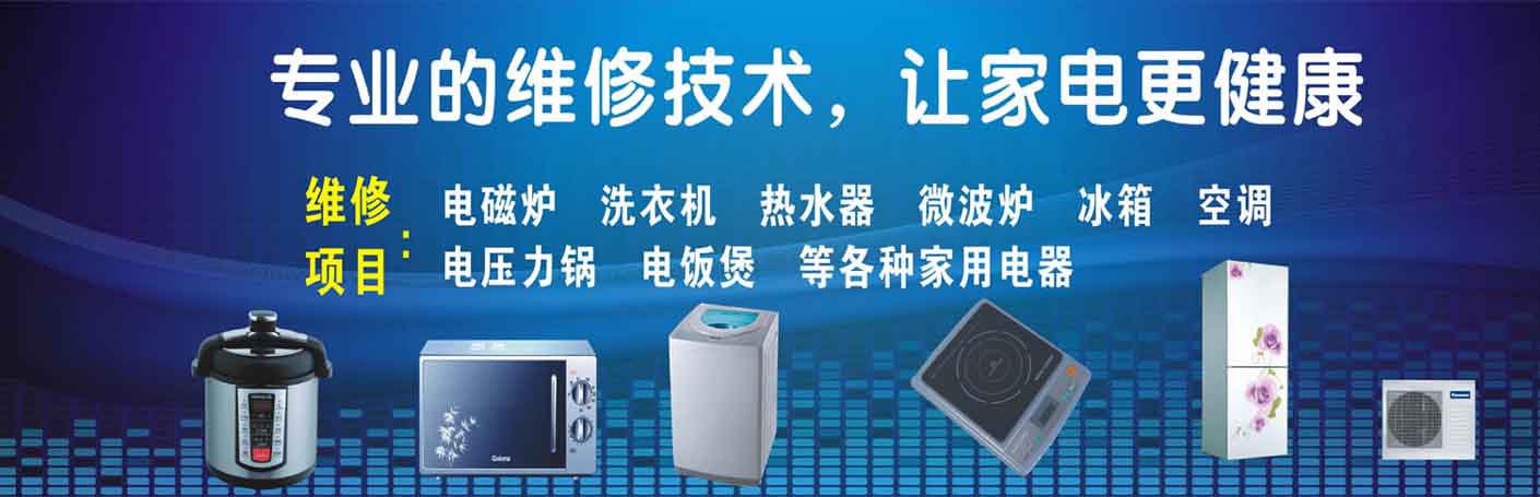 北湖区家电维修上门服务